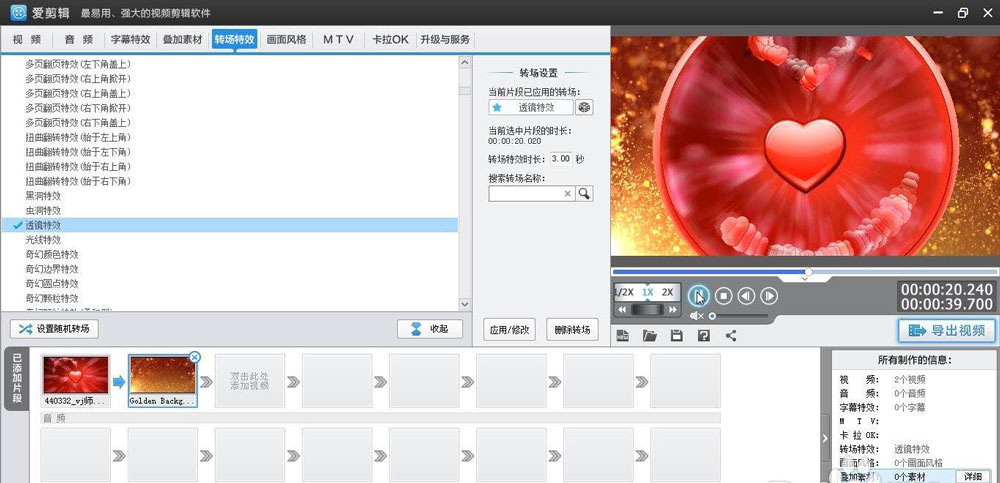 爱剪辑视频怎么添加透镜特效? 视频特效的制作过程