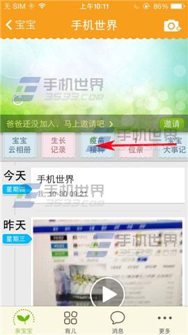 亲宝宝如何设置宝宝当封面 亲宝宝设置封面方法
