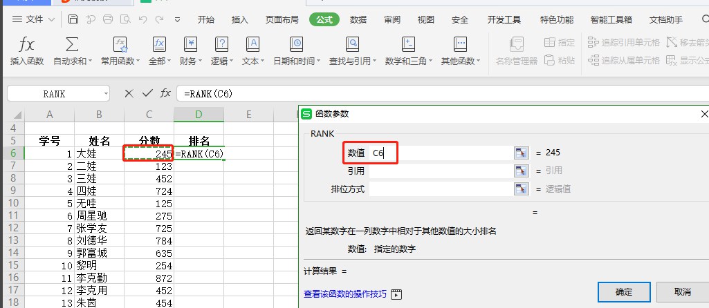 WPS表格技巧之不改变名单顺序快速排名