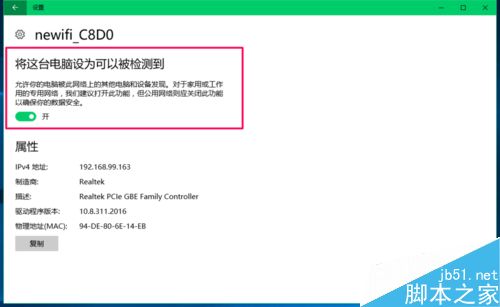 Win10 14367版系统这台电脑设为可以被检测到打不开怎么解决?