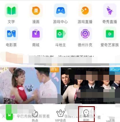 爱奇艺app主设备怎么解除? 爱奇艺解除主设备的教程