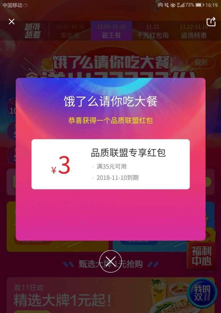 饿了么怎么抢双11霸王餐?