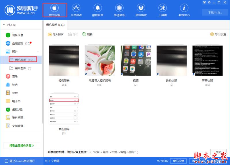 利用爱思助手将苹果手机中照片导出到到电脑的具体操作流程