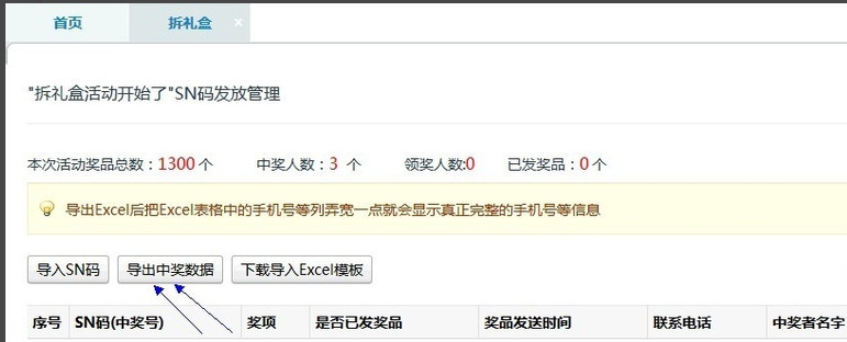 微信人家怎么做微信拆礼盒 使用微信人家制作微信拆礼盒效果教程