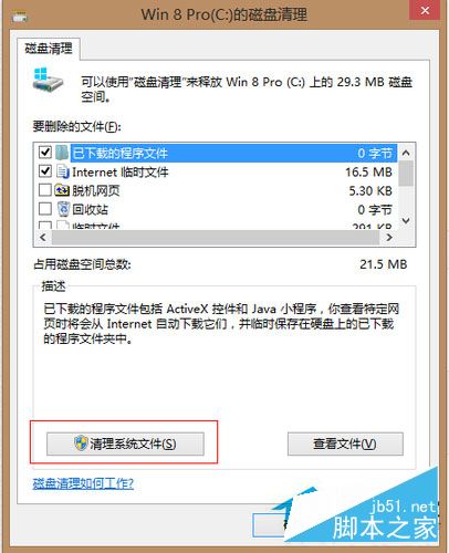 Win8系统如何清理C盘空间？Win8系统清理C盘垃圾的方法