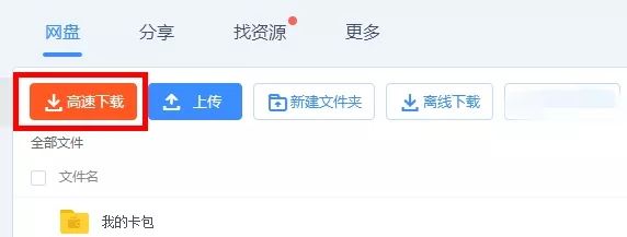 网盘限速怎么破解？破解百度网盘下载限速的方法