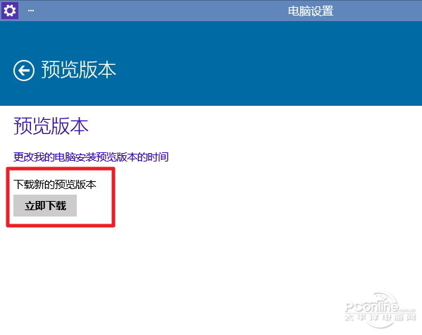 【图文教程】Win10 Build 9841如何升级到最新版本Build 9860？