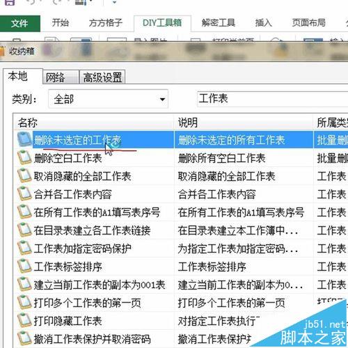 Excel怎么一键删除非活动的工作表?