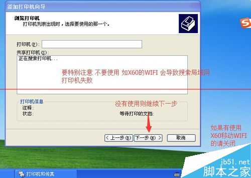 打印机不能用 提示键入的打印机名称不正确的解决办法