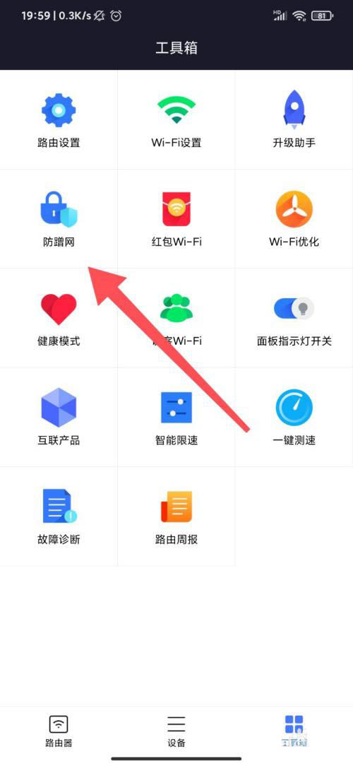 小米WIFI怎么增强防蹭网安全性? 小米WIFI高级安全等级设置技巧