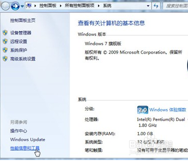 windows7系统的窗口切换提速通过关闭特效实现