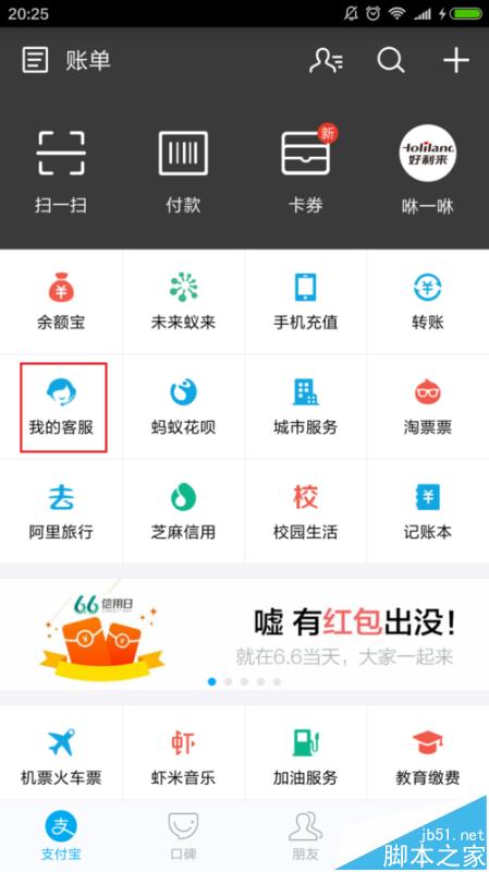 支付宝app怎么查看校园生活的学籍?