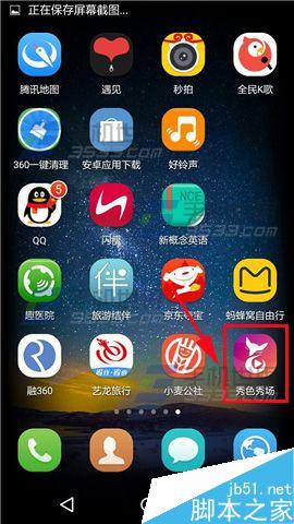 秀色秀场app怎么搜索用户?