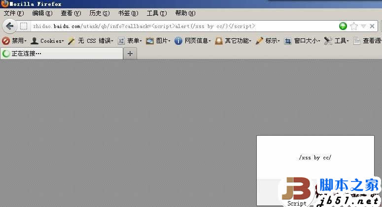 百度知道漏洞之存在反射型XSS的分析与解决方法