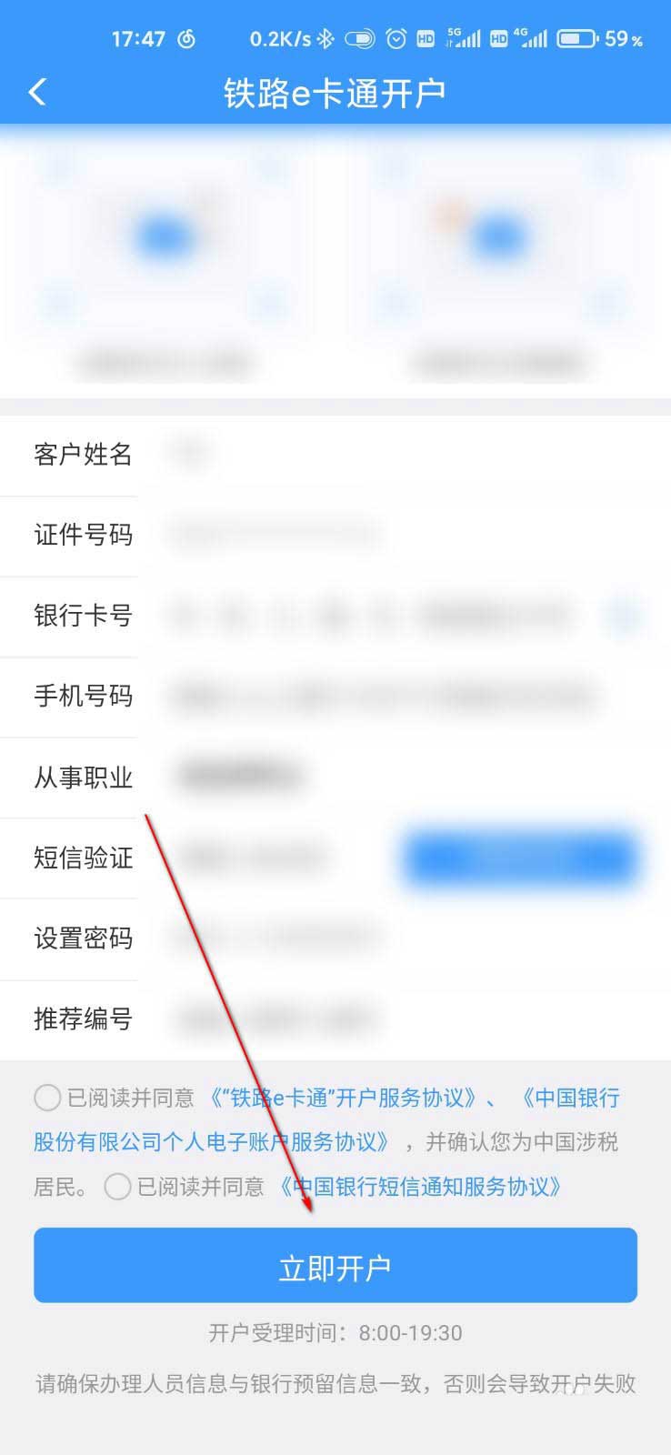 铁路12306怎么开通e卡通? 开通铁路e卡通的技巧