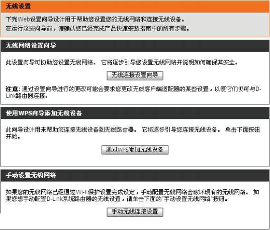 dlink路由器设置无线wifi步骤