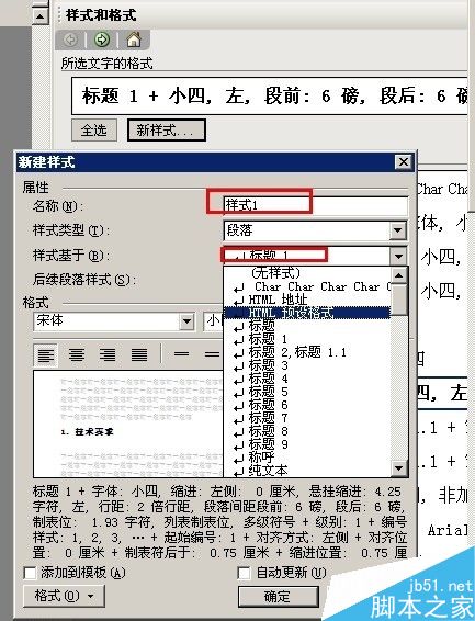 Word文档的样式和格式怎么设置?Word文档排版介绍