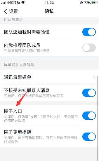 钉钉如何关闭发现页面的圈子入口?