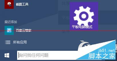 Win10如何把常用设置固定到开始菜单上？Win10常用设置固定到开始菜单的方法