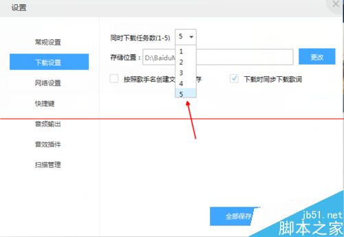 百度音乐电脑版怎么修改默认存储位置？