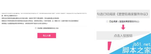 怎么在楚楚街开店？企业入驻楚楚通流程