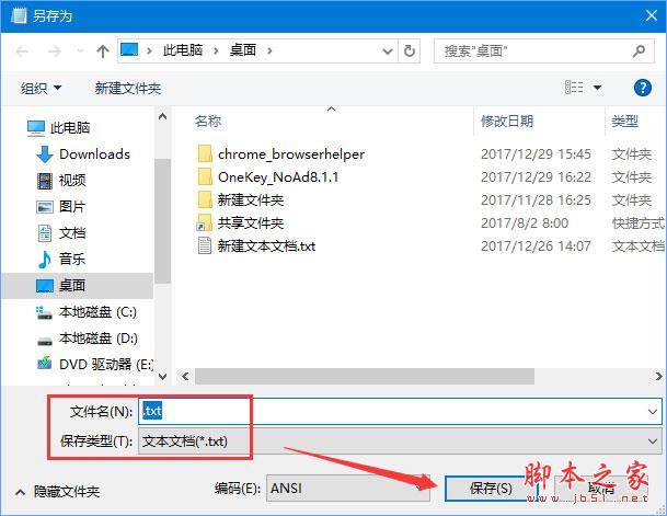如何新建只有扩展名的文本文档 Win10系统下新建只有扩展名的文本文档的方法