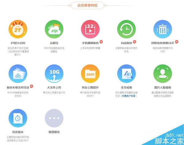 百度云正式上线超级会员服务:价格360元/年