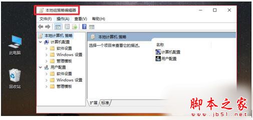 Win10系统Gpedit.msc打不开问题的解决方法