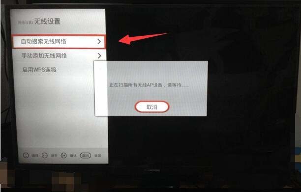 长虹电视怎么连接wifi? 长虹电视无线网络设置方法