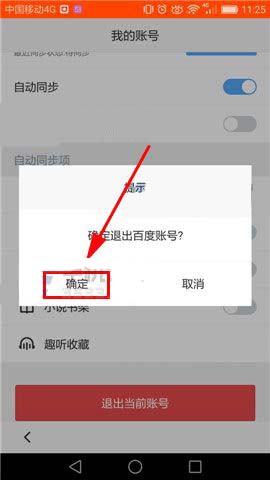 百度浏览器app怎么退出当前登陆的账号?