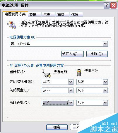 Win7电脑待机怎么设置？Win7设置电脑待机的方法