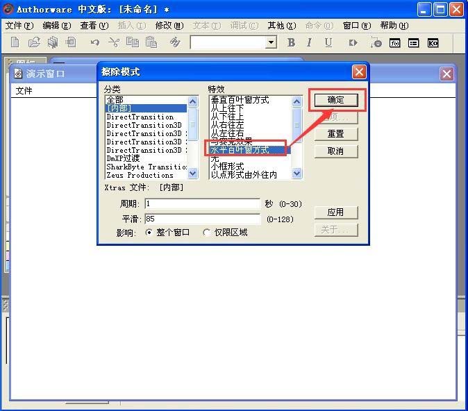 Authorware怎么插入擦除图标?