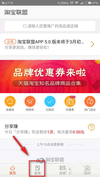 淘宝联盟app账户余额怎么提现?