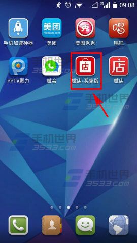 微店买家版怎么把消息推送关闭？