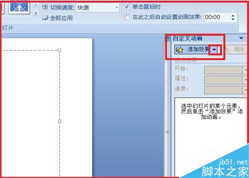 PPT如何让文字一个一个显示出来?