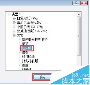 HP惠普CM4540打印机怎么在预打印纸或者表格上执行打印?