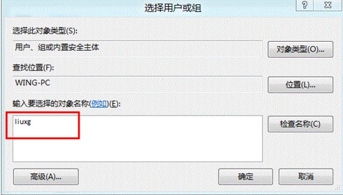 Windows8 系统文件夹权限设置方法[图文]