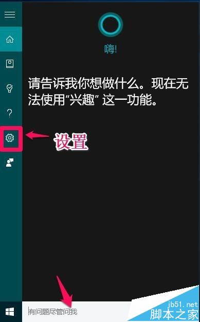 Cortana小娜语音功能怎么用?win10小娜搜索及语音功能使用方法