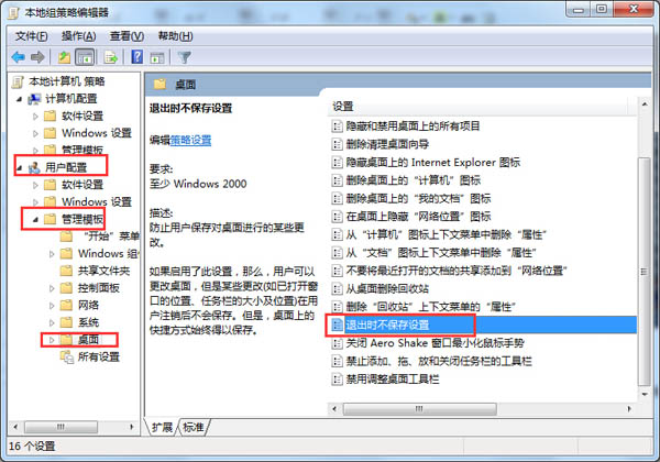 设置win7让电脑退出时不保存设置痕迹的技巧