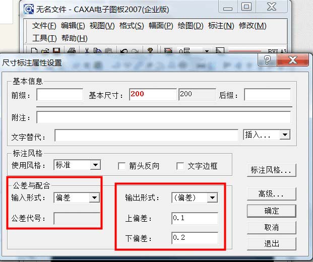 CAXA图形怎么标注公差?