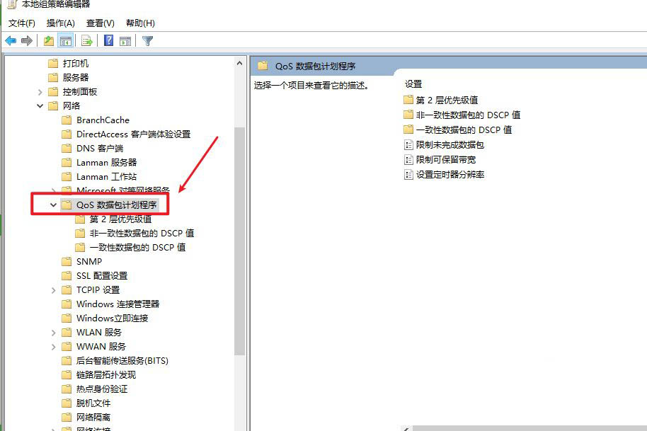 Win10怎么把网速调到最快? Win10提升网速的办法