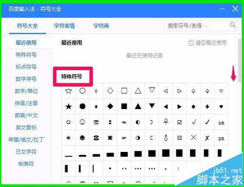 Windows系统怎么输入特殊符号?三种使用输入法输入特殊符号的教程
