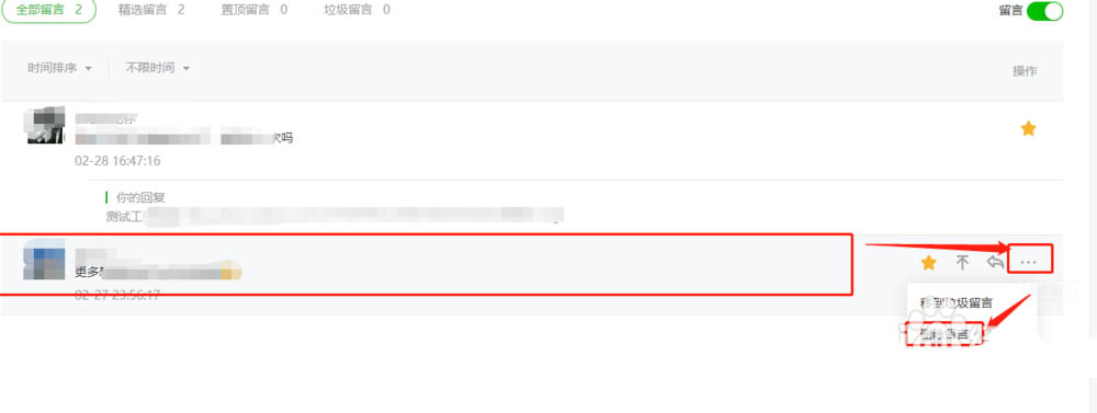 微信公众号粉丝留言怎么删除? 公众号删除留言的教程