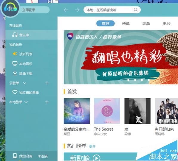 百度音乐怎么取消开机续播上次未播放完的歌曲?