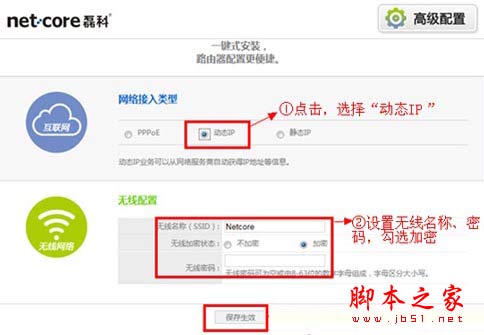 磊科(Netcore)NW711路由器设置图文教程