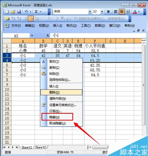 excel表格怎么隐藏行?