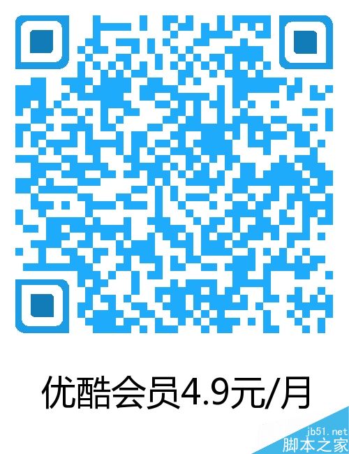 优酷惊现BUG:4.9元无限重复开通一个月黄金会员