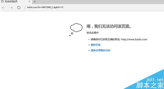 Win10系统edge浏览器无法打开网页的解决方法