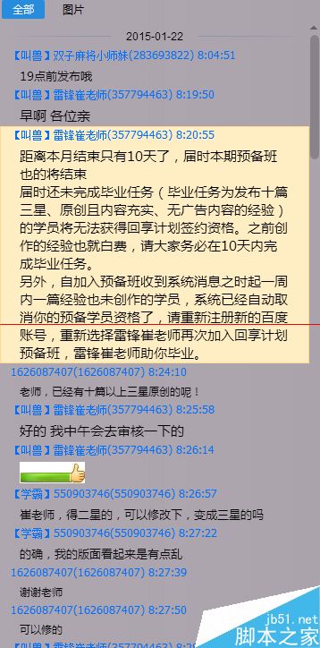 查看自己是否成功加入百度回享计划的方法