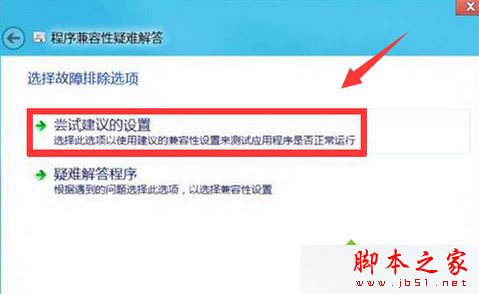 win7升级到win10系统后部分软件无法使用出现不兼容问题的两种解决方法